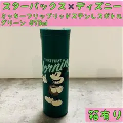 箱あり☆スターバックス×ディズニー ステンレスボトル ミニー 水筒