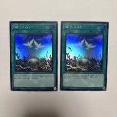 【美品】遊戯王　RRーネスト　2枚セット