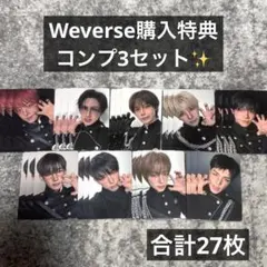 &team weverse購入特典 3セット27枚