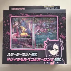 新品未開封 スターターセットex マリィのモルペコ&オーロンゲex ②