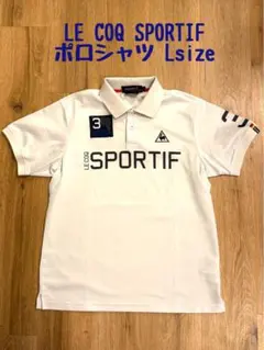 LE COQ SPORTIF ポロシャツ Lサイズ
