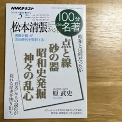 100分de名著 文学・小説