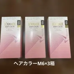 エルセラーン　ヘアカラーM6×3箱 エルセラーン ルメードヘアカラー 3個セット｜Yahoo!フリマ（旧PayPay カラーリング・白髪染め