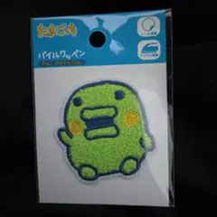 人気！超品薄たまごっち　パイルワッペン　くちぱっち　現品ラスト1個