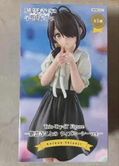 紫雲寺家の子供たち Trio-Try-iT 紫雲寺ことの ウィズミーシーver.