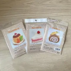 フェルトで作るケーキキット3種