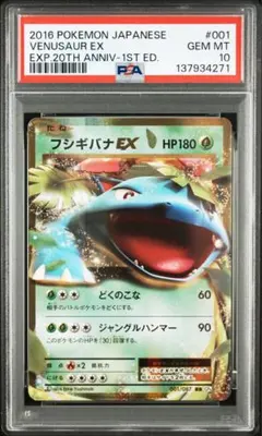 フシギバナEX RR CP6 20th Anniversary 001/087 - メルカリ