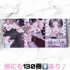 パーフェクトアディクション 1巻〜3巻 美山薫子 BL漫画