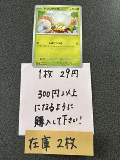 ポケモンカード　タマンチュラC残り2枚のサムネイル