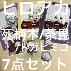 僕のヒーローアカデミア 死柄木/トガ/荼毘 7点セット
