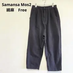 サマンサモス2 ワイドパンツ　イージーパンツ　綿麻　リネン　コットン　ゆったりF