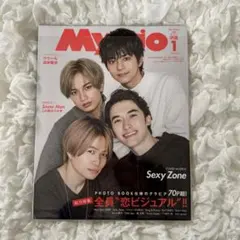 ちっこいMyojo 2020年 1月号