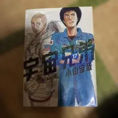 宇宙兄弟 39巻 美品 - メルカリ