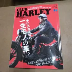 CLUB HARLEY 最新号 2025/12月号 VoI.301