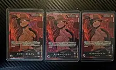 モンキー・D・ルフィ L リーダーパラレルEB02-010３枚