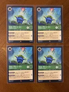 ロルカナ リトル・グリーン・メン ココロカラシンジルモノ　4枚