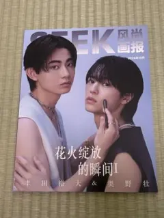 コスラバ DVD 楽天特典付 SEEK GIANNA アクスタ 豊田裕大 奥野壮 GIANNA Plus #02 cover 奥野壮＆豊田裕大 | HMV&BOOKS online