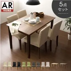 ダイニング5点セット ダイニングテーブル × ダイニングチェア