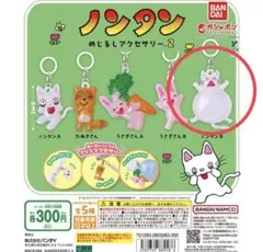 ノンタン めじるしアクセサリー2 カプセルトイ