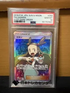 psa8 ミカン SR SM8a ダークオーダー 058/052 - メルカリ