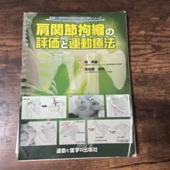 運動療法