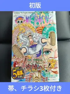 ONE PIECE 104 ワノ国編 完結