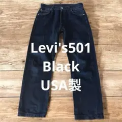 や*ー様 90s USA製 Levi's501-0660サルファブラックデニムリ