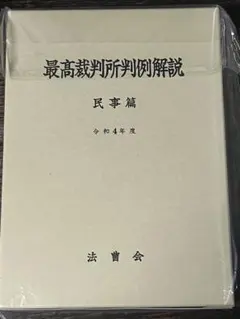 改訂 術科必携 警察時報社 - メルカリ