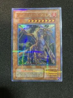 ￥300オークション 遊戯王　2期　タイラントドラゴン　ウルパラ　状態A
