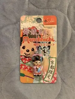 2026年最新】モンチッチ舞妓モンチッチの人気アイテム - メルカリ