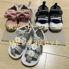 女児 ベビーシューズ・子供靴・サンダル 13㎝ 3足セット まとめ売り 西松屋