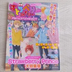 すとぷり　別冊すとろべりーめもりー