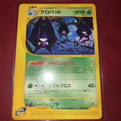クロバット ポケモンカードe☆拡張パック第4弾 裂けた大地 009/088