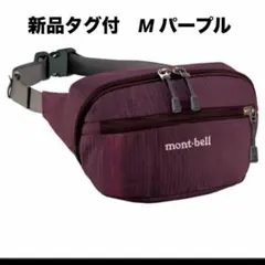 ☆完売品☆ mont-bell デルタガセットポーチ M パープル - メルカリ