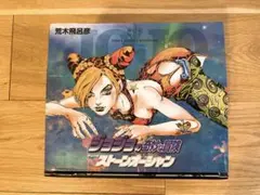 ジョジョの奇妙な冒険 第6部 漫画セット 全11巻