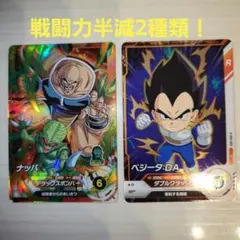 SDV1-062　SRナッパ、SDV1-069　ベジータ:DA