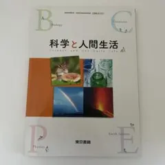 人間総合科学大学 教科書 2026年最新】人間総合科学大学 教科書の人気アイテム - メルカリ
