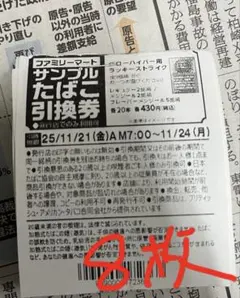 ファミリーマート たばこ引換券 グローハイパー用ラッキーストライク