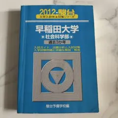 2025年最新】早稲田青本の人気アイテム - メルカリ