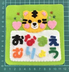 フェルトワッペンアップリケ　フェルト名札332