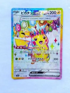 2026年最新】ピカチュウex 122/106の人気アイテム - メルカリ