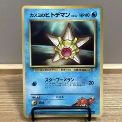 美品　ポケカ旧裏　ヒトデマン ヒトデマン 旧裏 1枚の通販 じゅん（1611121805） | magi