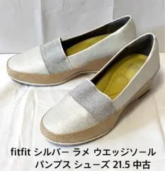 fitfit シルバー ラメ ウエッジソール パンプス シューズ 21.5 中古のサムネイル