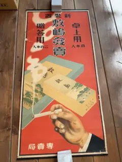2026年最新】戦前 たばこの人気アイテム - メルカリ