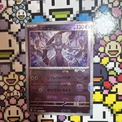 ミュウツー R スカーレット&バイオレット 強化拡張パック ポケモン