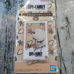 ボンド　アクリルカードチャーム　スパイファミリー　SPY×FAMILY