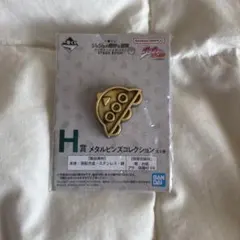 一番くじジョジョの奇妙な冒険ダイヤモンドは砕けないH賞メタルピンズコレクション