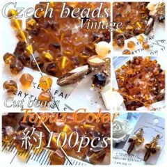 約100個 特殊 ヴィンテージ チェコ 特殊カット トパーズカラー