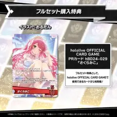 ホロカ さくらみこ PR