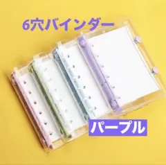 A7バインダー 透明レフィル10枚セット シール帳 台紙 コレクション パープル